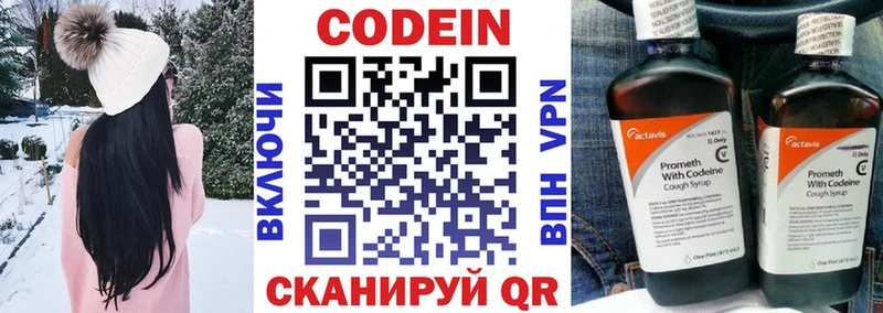 Codein Purple Drank  купить наркотики сайты  Сергач 